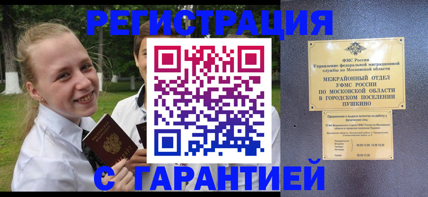 временная регистрация законно в Выксе