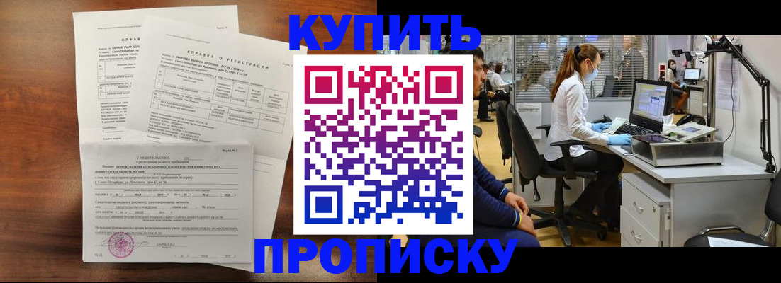 временная регистрация купить в Выксе