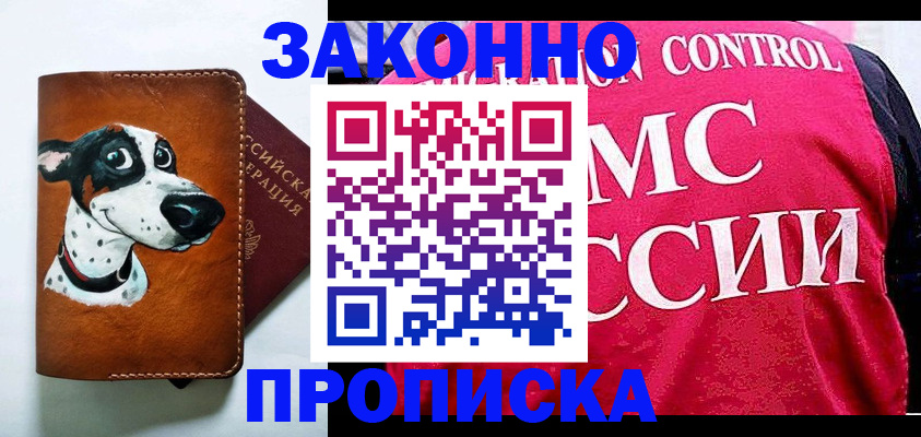 прописка 2025 в Выксе