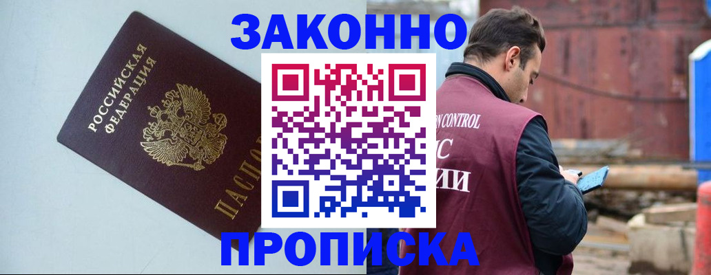 прописка от собственника в Выксе