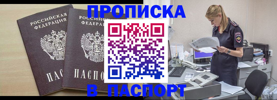 прописка законно в Выксе