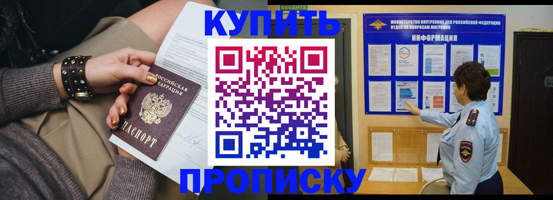 прописка в Выксе